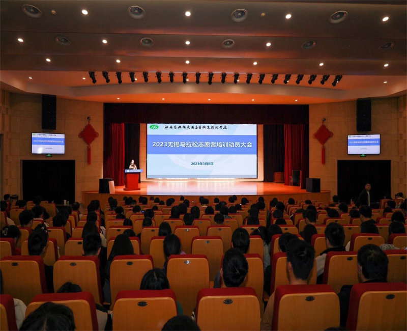 学校举行2023无锡马拉松志愿者培训动员会